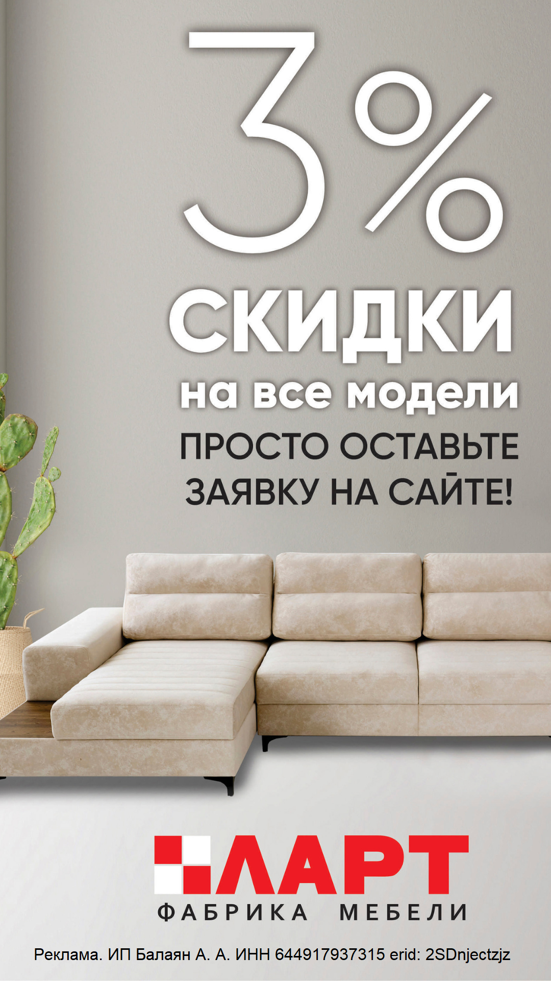 Акция! 3% скидка при заказе мебели на сайте!